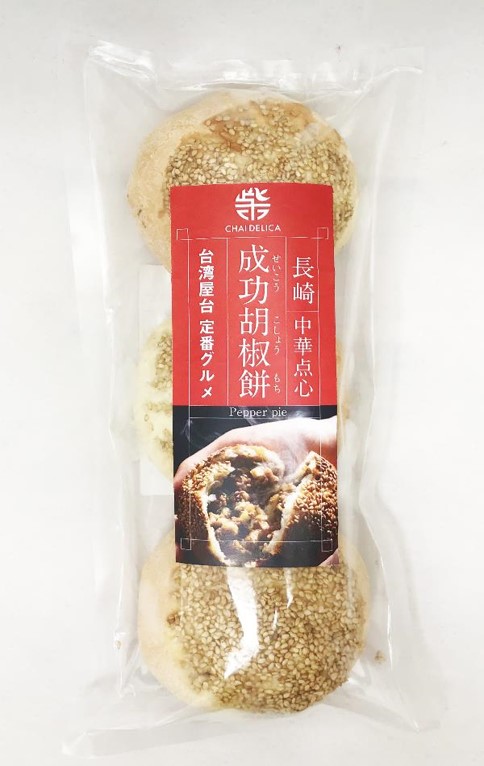 “長崎焼小籠包チャイデリカ”長崎成功胡椒餅