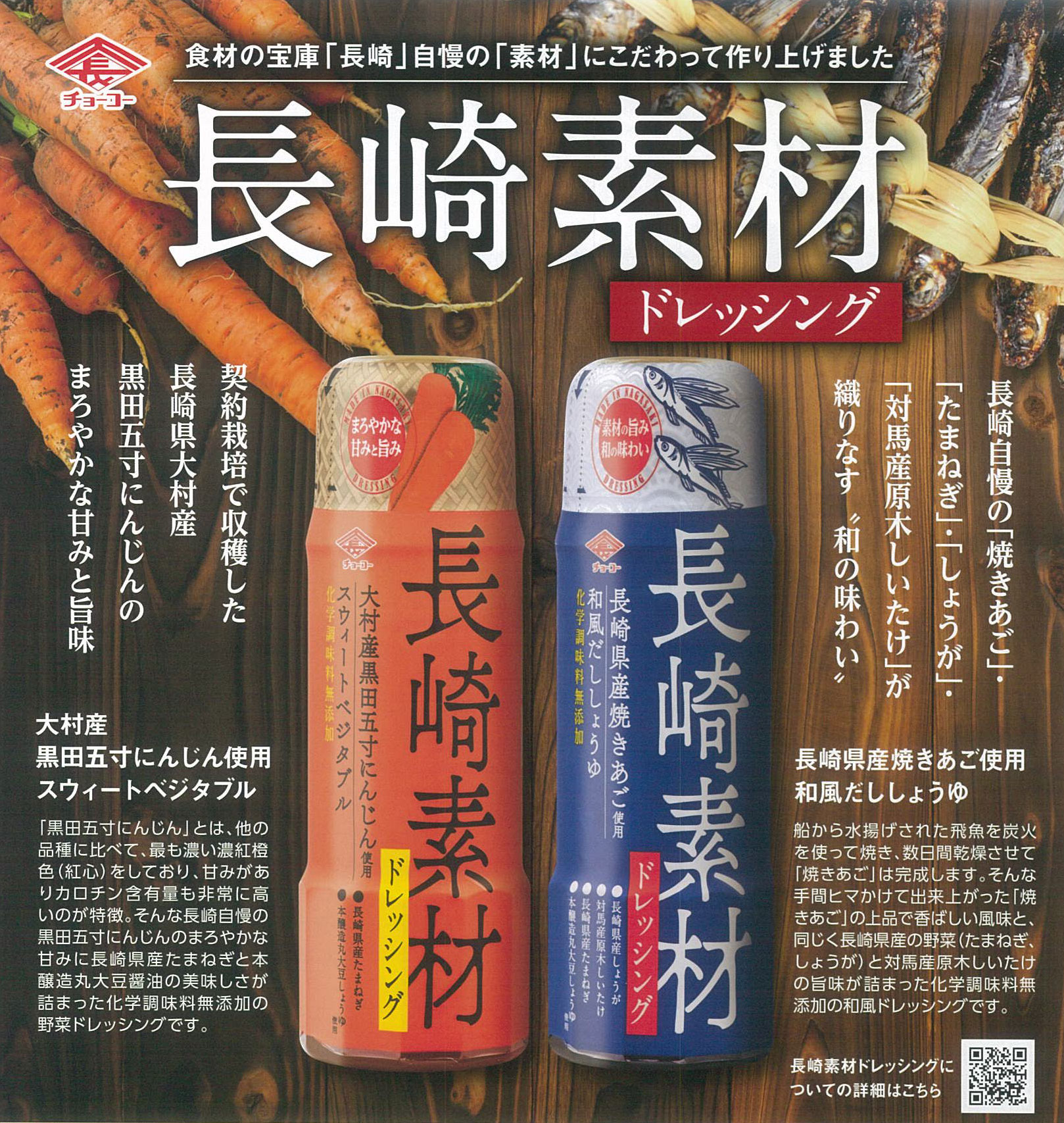 チョーコー醤油 長崎素材ドレッシング 長崎県産しょうが使用すり粒ジンジャー 200ml ×2本 海鮮惣菜、料理 